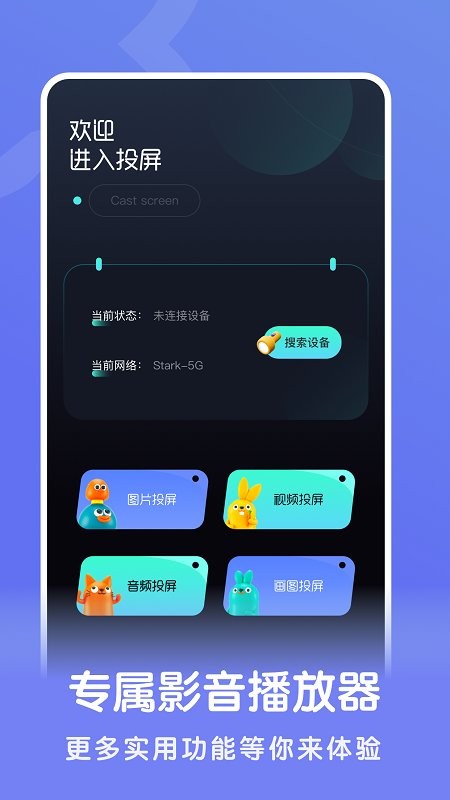 无线万能连接app