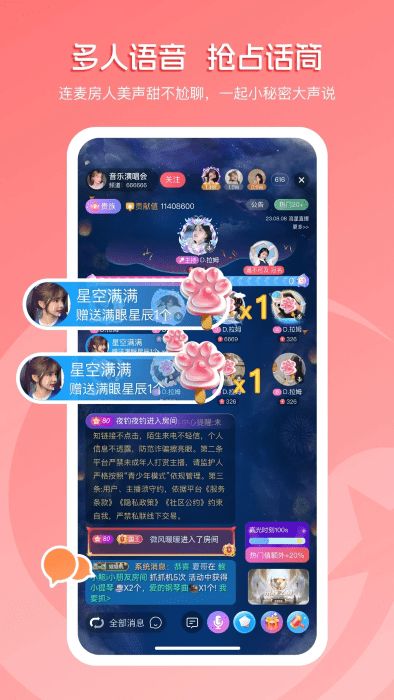 流星直播平台app3