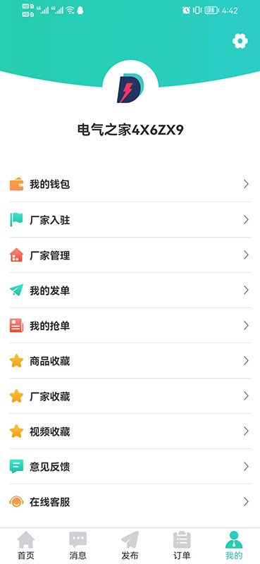 电气之家app