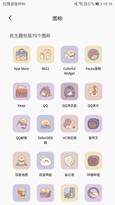 桌面变变变app3