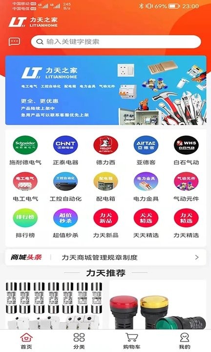 力天之家app(五金商城)