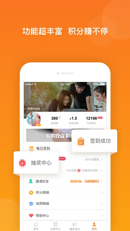 爱调研app4