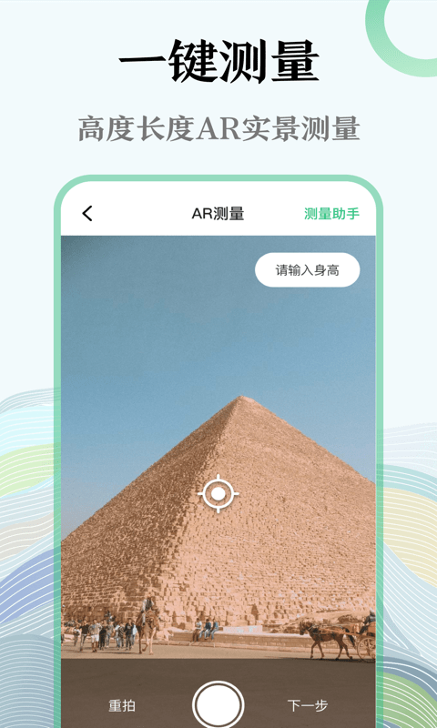 ar尺子app(手机尺子测试仪)