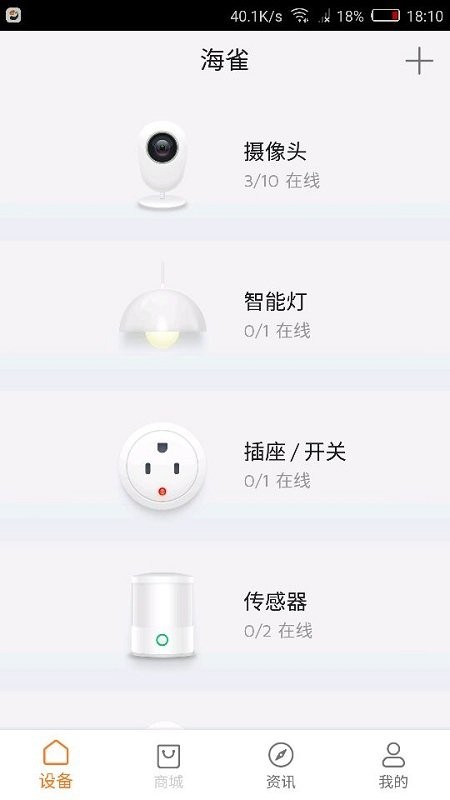 海雀ai摄像头云台超清版app