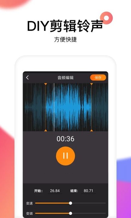 手机铃声制作大师app3