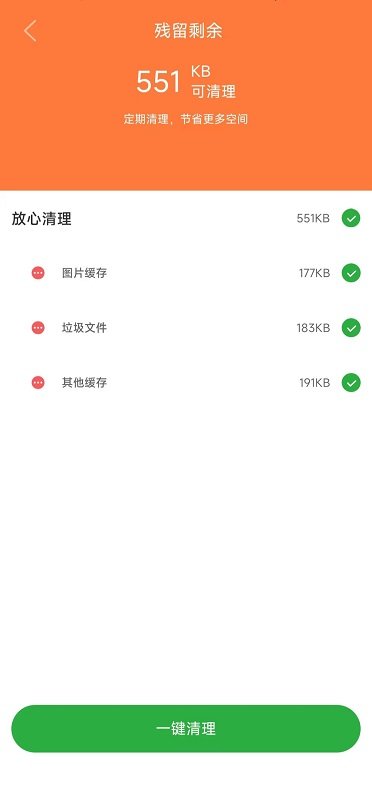 贴心清理app3