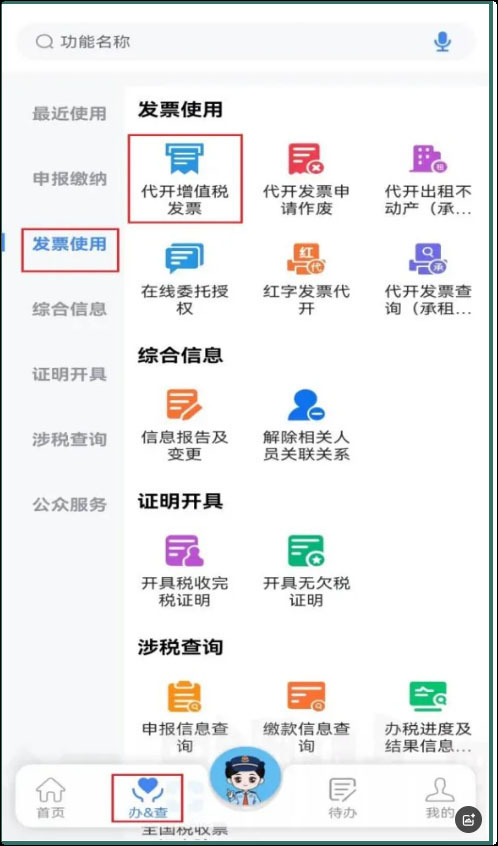 河南税务app怎么开发票