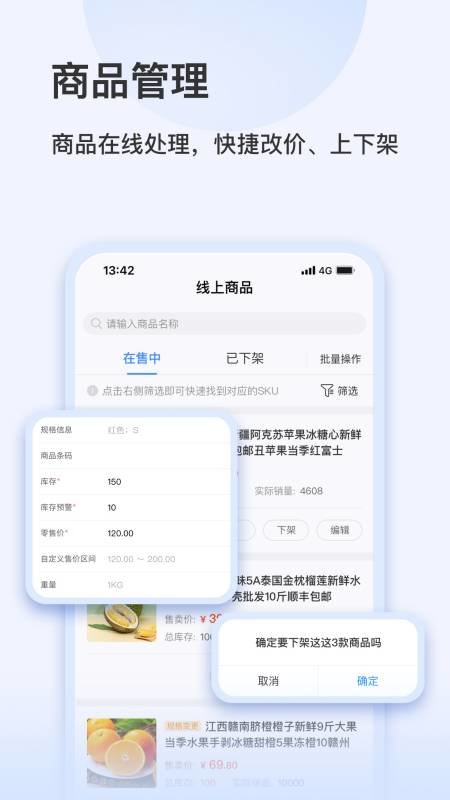 智慧零售助手app4