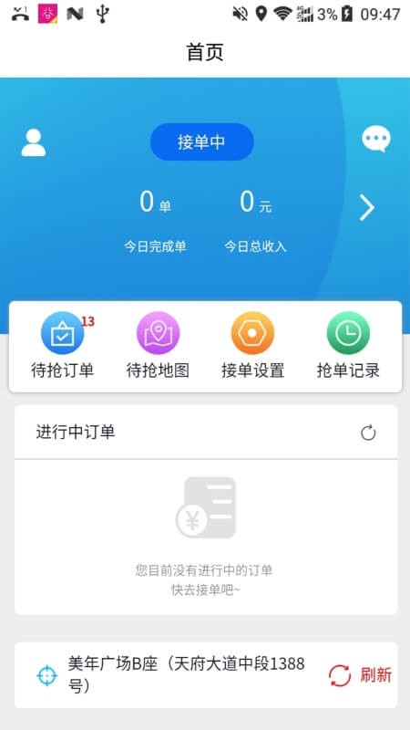 包谷虫配送版app下载