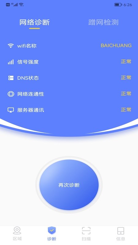 无线万能管家app4