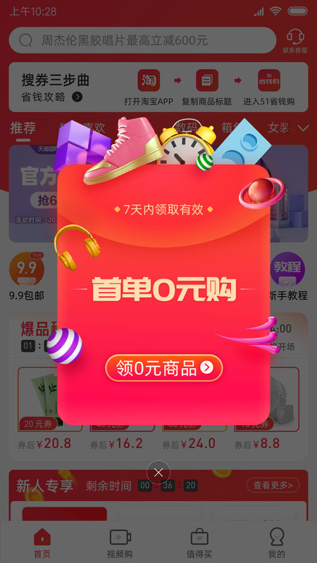 51省钱购app3