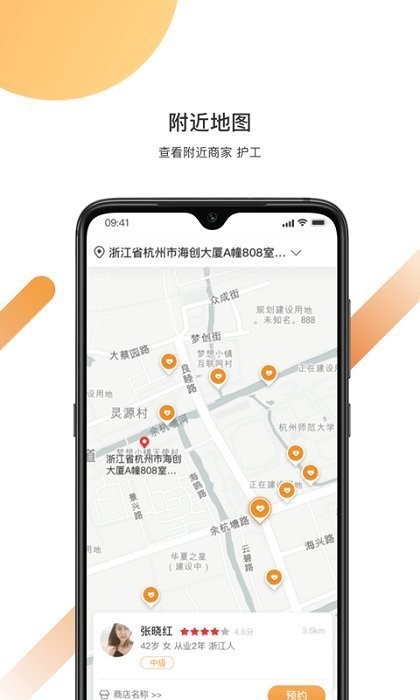 精侍陪护app