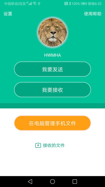 飞豹备份传输软件下载