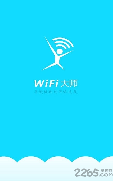 wifi大师国际版海外版(WiFi Master)