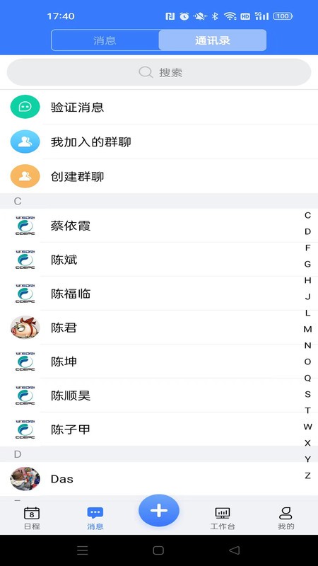 都市环保app(改名为智能运维管理系统)