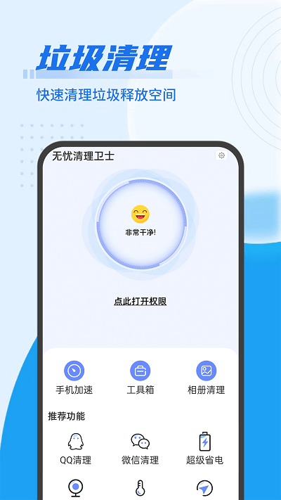 青春无忧清理卫士app