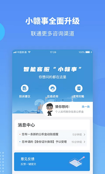 赣政通app安卓版4