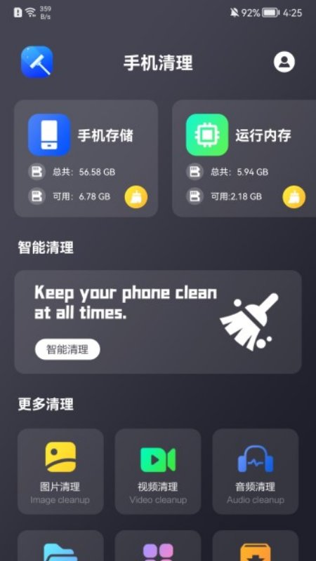 免费清理大师app