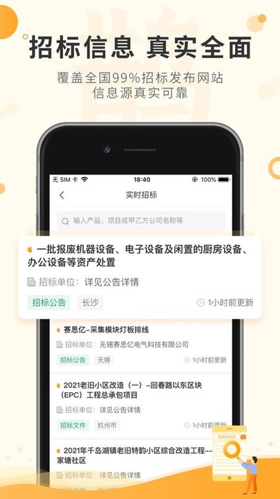 喜鹊招标网app下载