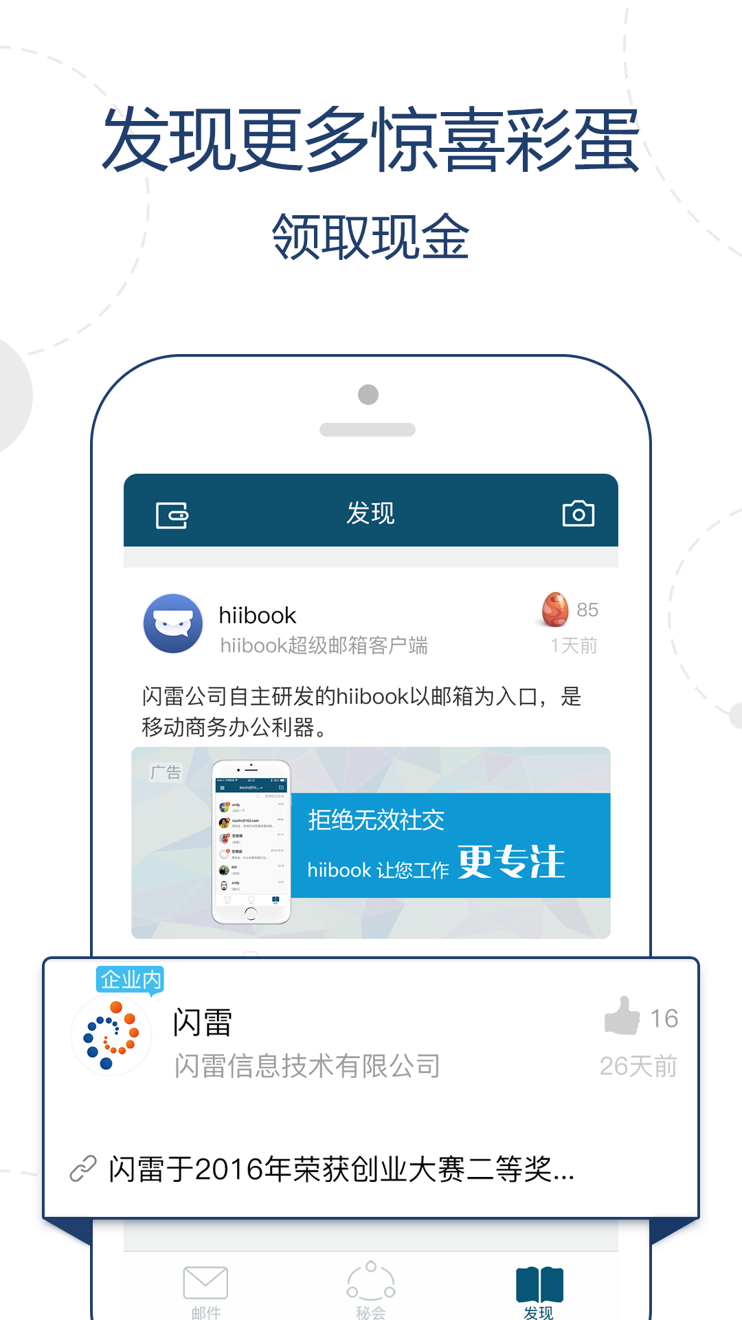 hiibook邮箱app4