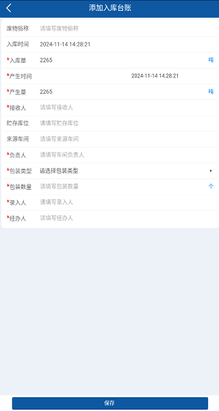 固体废物综合管理系统app(原全国固废)