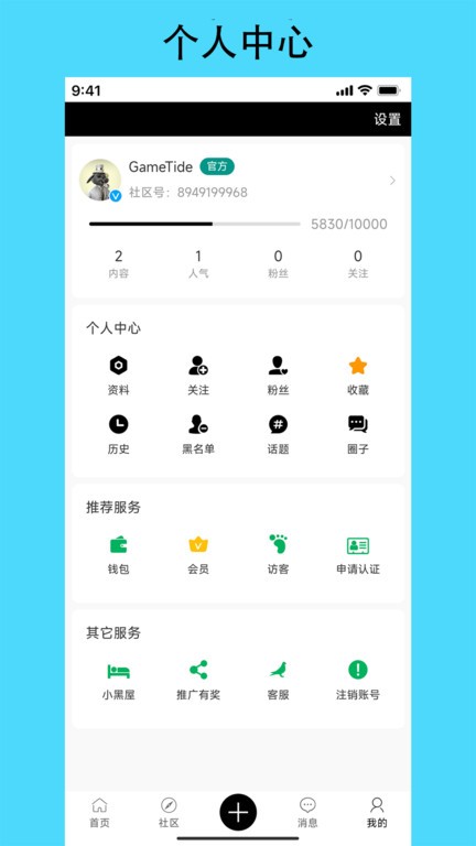 潮汐社区官方版app3