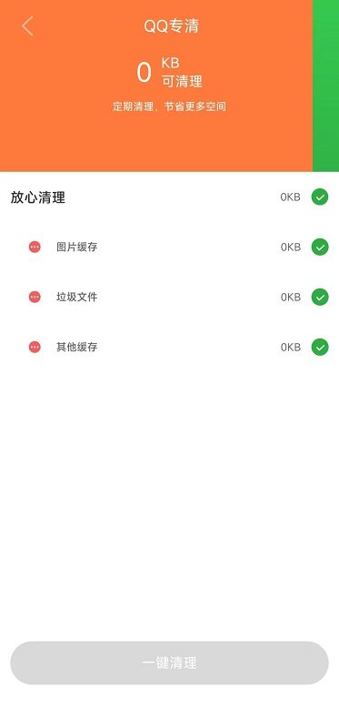 贴心清理app3