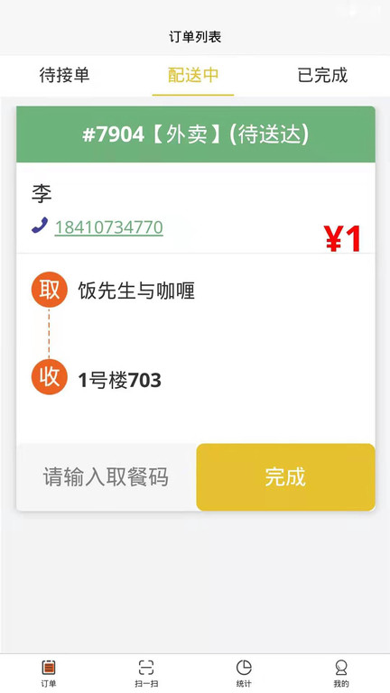 校园风云骑士端app