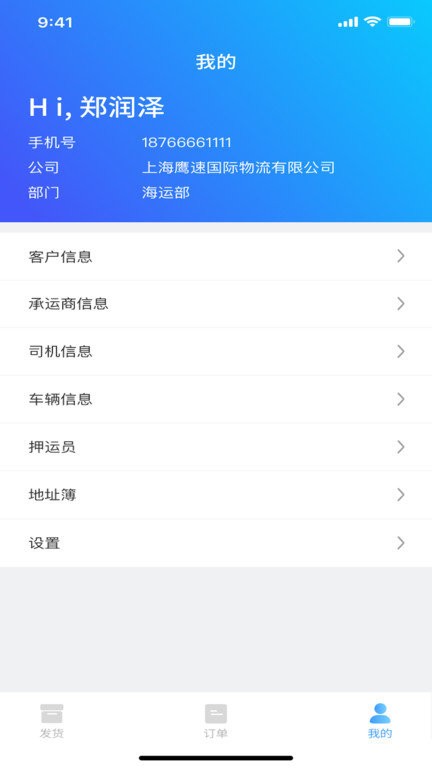 聚通云物流app