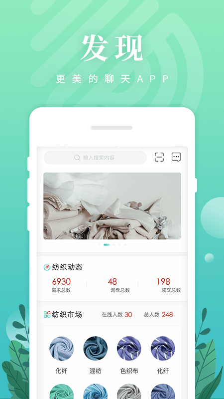 纺织达人app4