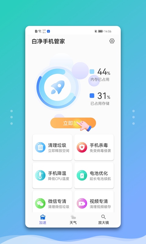 白净手机管家app3