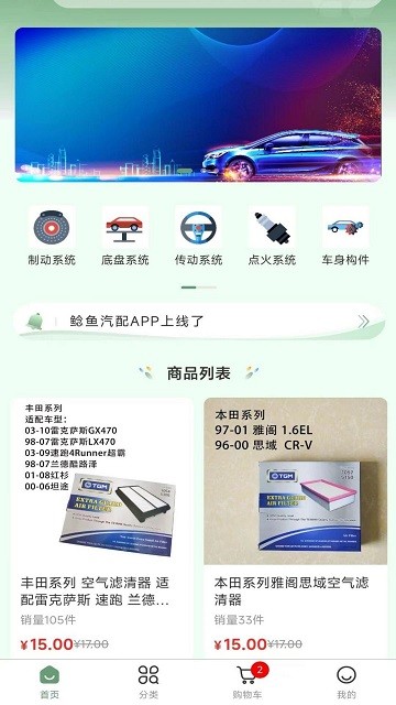 鲶鱼汽配app