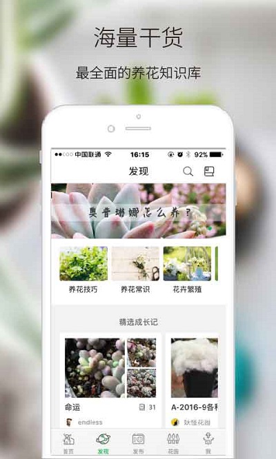 绿手指app