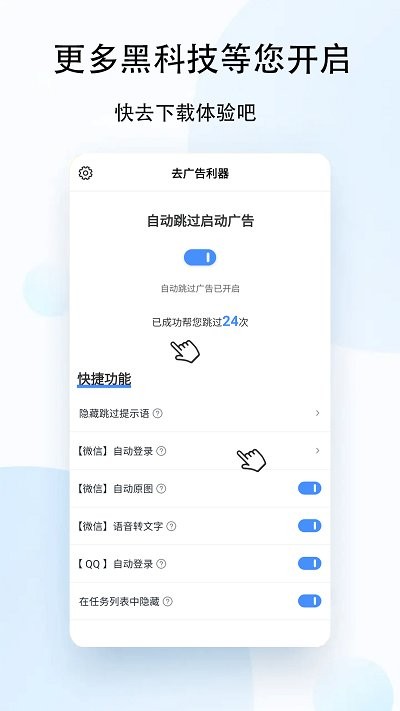 去广告利器app