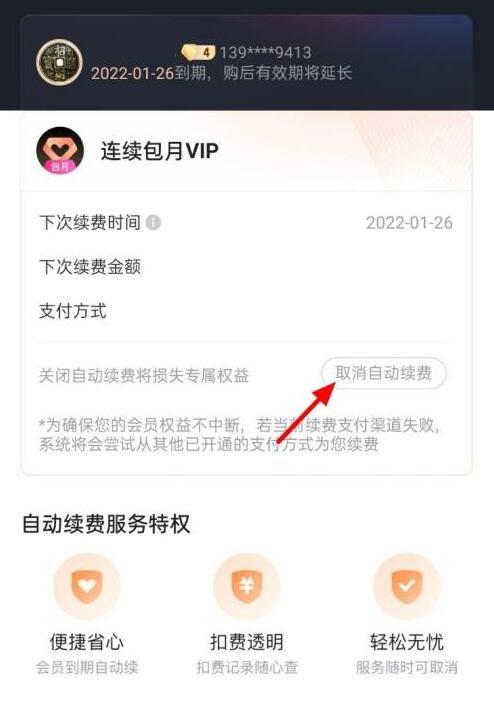 优酷视频怎么取消自动续费教程