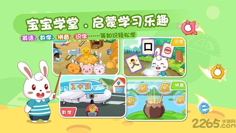 兔小贝乐园app最新版3