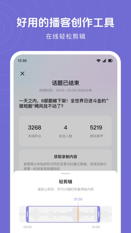 喜马拉雅MyClub播客吧4