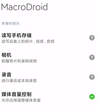 macrodroid使用详细教程