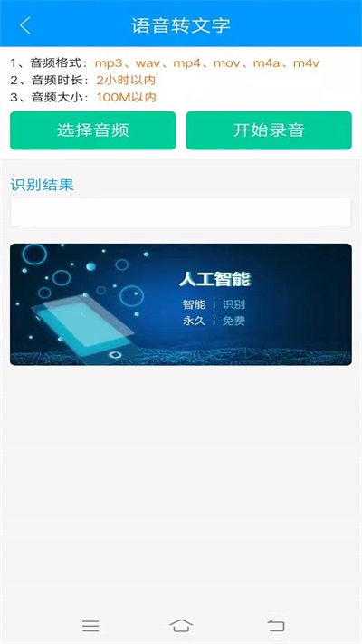 智云快转文字转语音助手软件