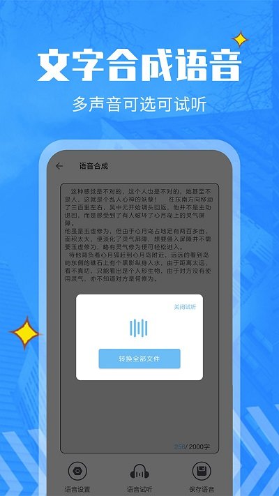 文字转换语音免费app(改名文字转语音精灵)