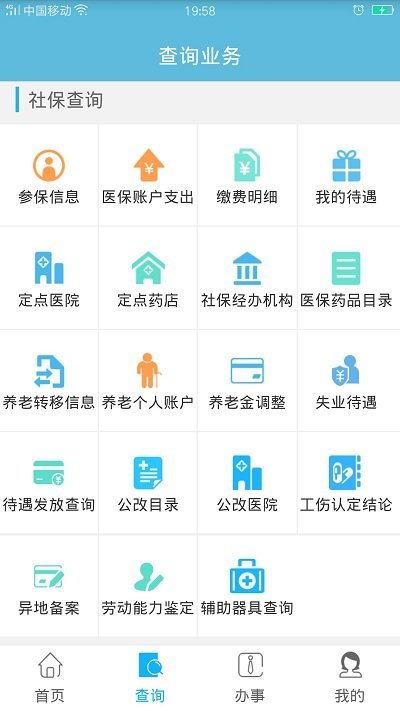 贵州社保app官方版