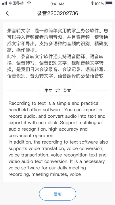 录音转文字导出软件