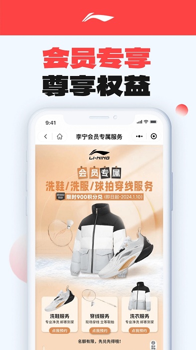 中国李宁app3