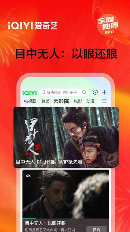 爱奇艺台湾站app4