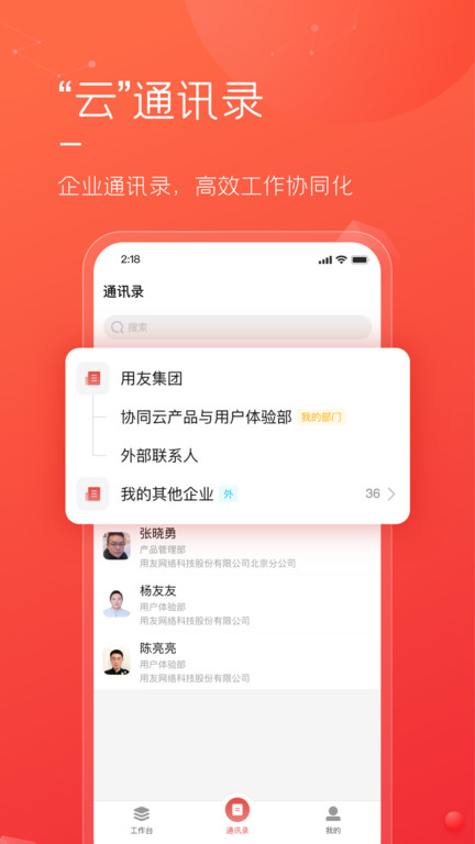 友空间私有版app