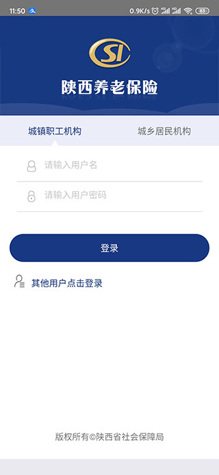 陕西养老保险app使用教程