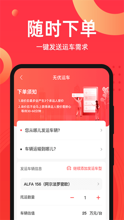 运车管家app