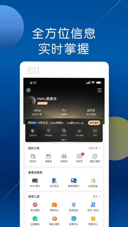 麦德龙网上购物超市app