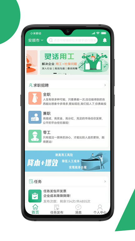 31灵工企业版app3