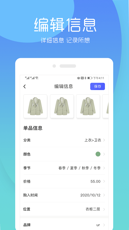 简衣橱app